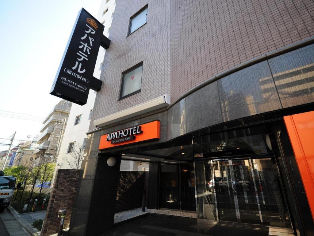 Apa Hotel Kamata Eki-Nishi Tokyo Dış mekan fotoğraf